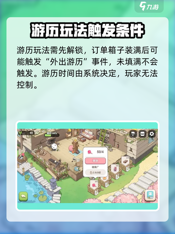 梦幻的城熊猫怎么出游介绍截图2