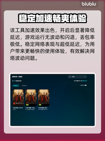 Dota2卡顿？用这个加速器🔥流畅到飞起！截图5