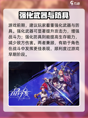 晶核手游武器怎么发光介绍截图3