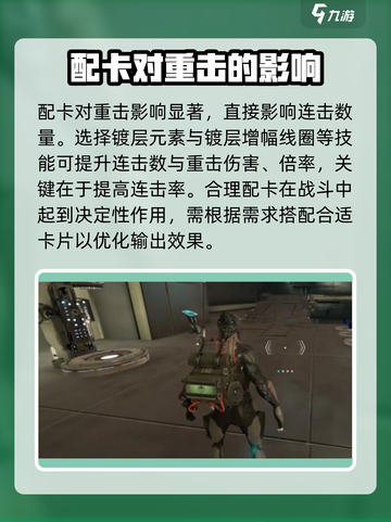 星际战甲手游近战重击怎么放介绍截图4