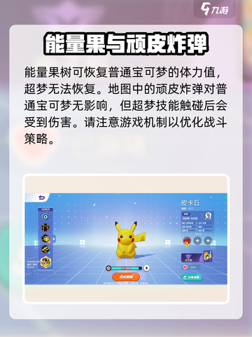 宝可梦大集结超梦大挑战玩法攻略介绍截图3