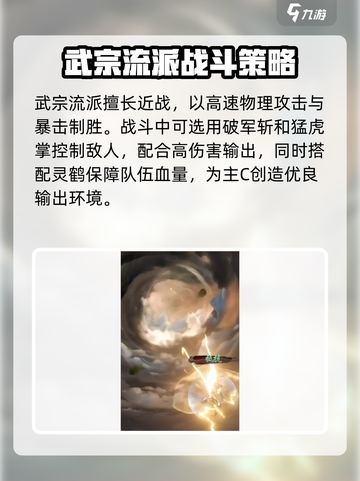 踏风行武宗技能搭配介绍截图4