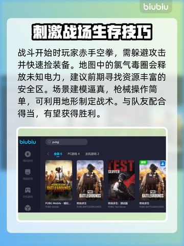 PUBG流畅玩🔥选对加速器是关键！🚀截图3