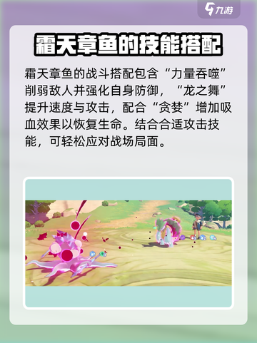 洛克王国世界霜天章鱼介绍介绍截图4
