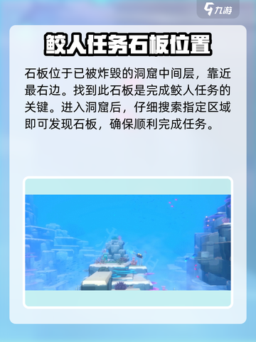 潜水员戴夫鲛人族石板在哪里介绍截图2