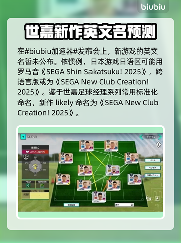 SEGA新创造球会2025steam叫什么？游戏英文名大曝光！⚽🔥截图2