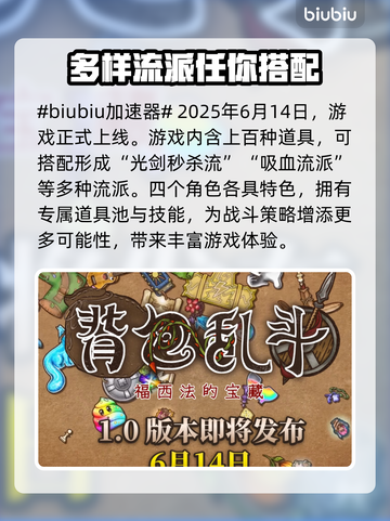 背包乱斗正式上线！游戏时间大揭秘🔥🎮截图2