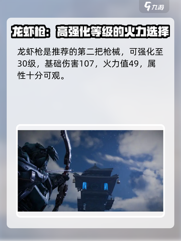 破碎之地🔥最强武器推荐，这些装备绝对好用！🎮截图3