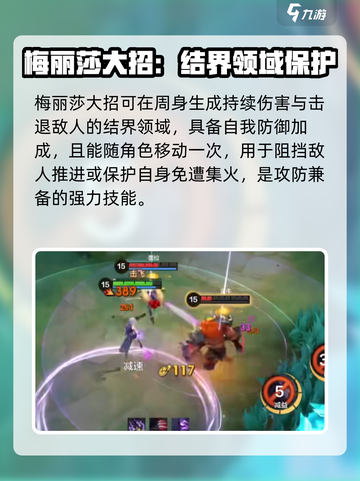 决胜巅峰🔥梅丽莎技能强度分析来啦！截图5