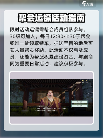新天龙八部手游帮会运镖怎么玩介绍截图2