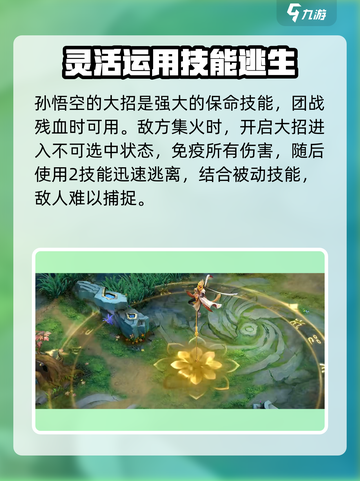 曙光英雄孙悟空怎么玩介绍截图5