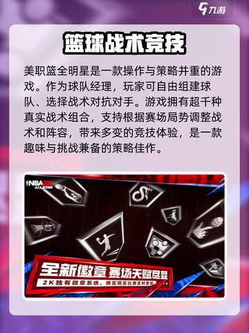 美职篮全明星公测时间介绍介绍截图4