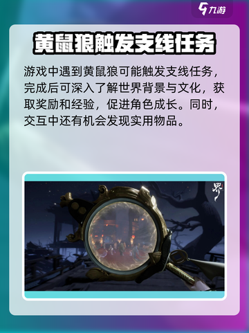 代号界黄鼠狼介绍介绍截图4