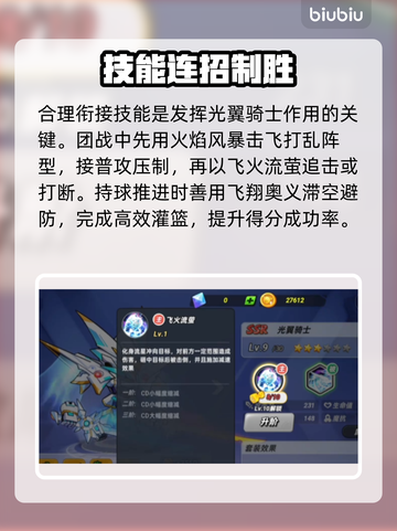 🔥《灌篮军团》光翼骑士逆天改命！💥截图3