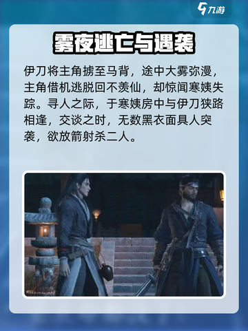 燕云十六声🔥死人刀剧情通关秘籍分享！Knife截图3
