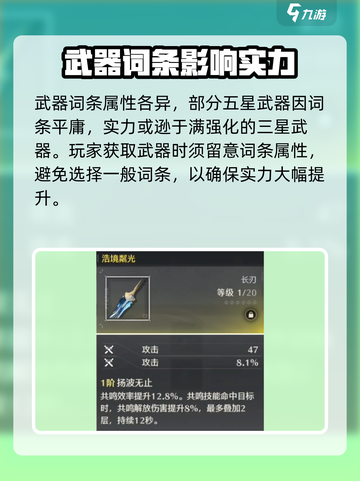 鸣潮🔥异度武器词条全解析，玩家必看！🎮截图3