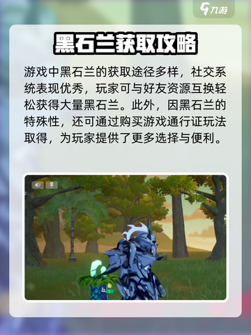 创造吧我们的星球💥黑石兰采集刷新位置大曝光！截图3