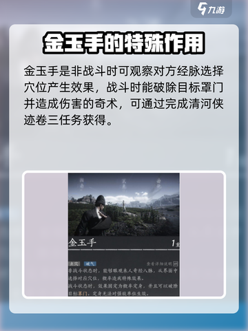 燕云十六声通用奇术有哪些介绍截图3