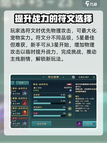 魔力宝贝复兴物攻宠符文怎么搭配介绍截图3
