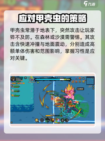 英勇之地🔥甲壳虫打法教程，轻松击败超强Boss！截图2