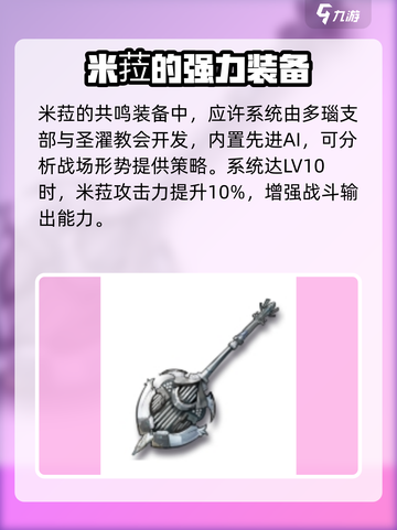 苍雾世界💥米菈技能效果全揭秘！🔥截图7