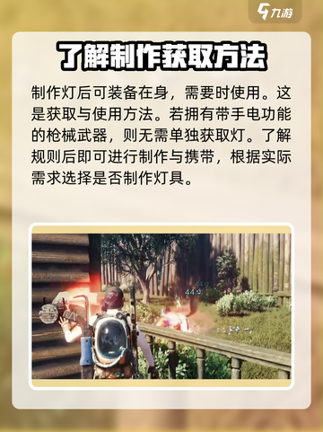 七日世界探照灯怎么用介绍截图4
