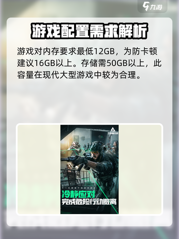 🔥三角洲行动机型配置要求💡你的手机能流畅运行吗？截图3
