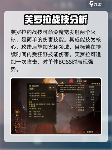 龙息神寂芙罗拉值得练吗介绍截图3