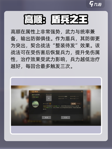 三国志战棋版高顺怎么玩介绍截图2