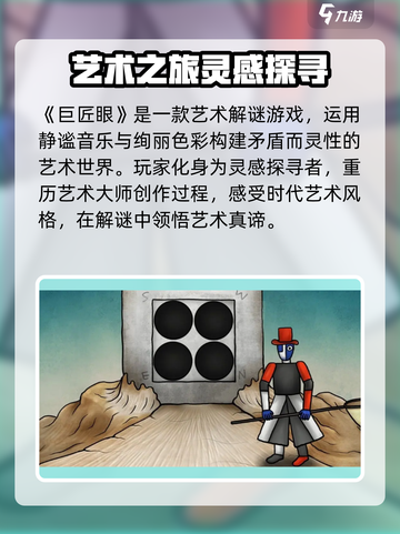 巨匠眼好玩吗介绍截图2