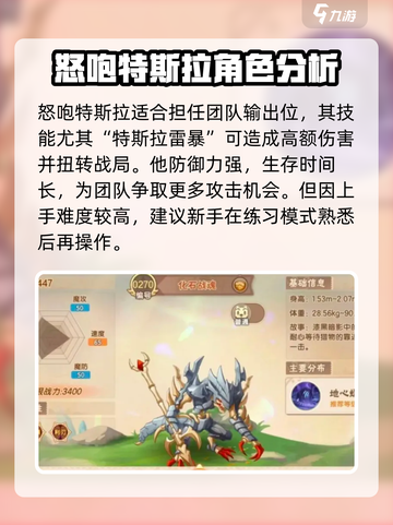 西普大陆手游怒咆特斯拉怎么玩介绍截图3