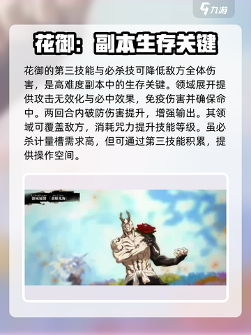 咒术回战幻影夜行花御怎么玩介绍截图2