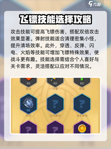 弓箭传说飞镖搭配🔥超强攻略来袭！💥截图4
