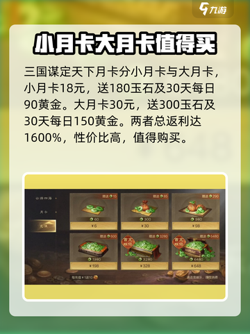 三国谋定天下月卡价格🔥值得买吗？💥截图2