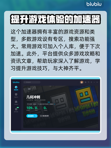 几何冲刺🔥加速器下载安装教程来啦！📌截图5