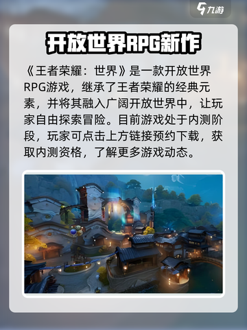 王者荣耀世界好玩吗介绍截图2