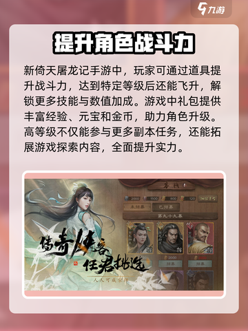 新倚天屠龙记手游兑换码有哪些介绍截图4