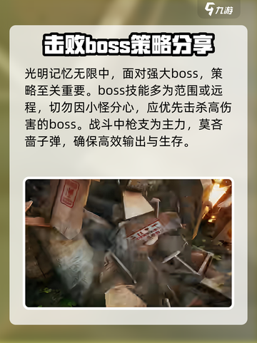 光明记忆无限新手教程图文详解介绍截图3