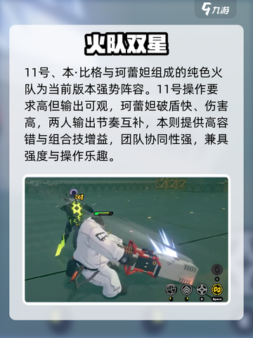 🔥绝区零T0配队曝光！ герои💥截图4