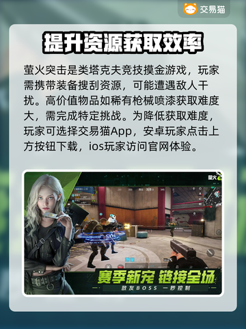 萤火突击账号交易🔥渠道推荐，玩家必看！截图2