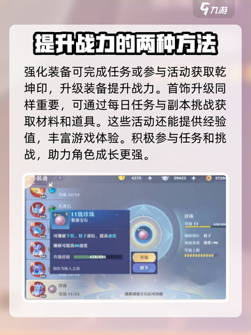 诛仙2手游装备升级攻略🔥助你战力飙升！截图2