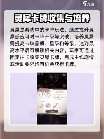 光与夜之恋灵犀是什么介绍截图2