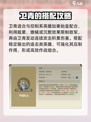 世界启元卫青介绍介绍截图4