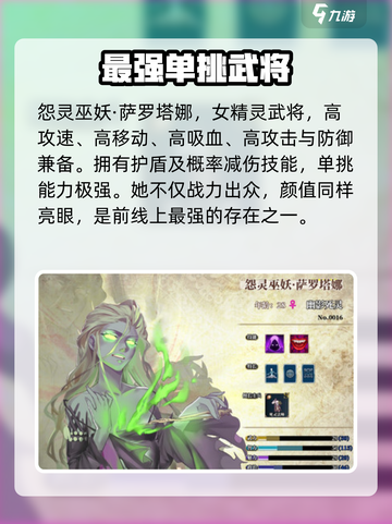 伊格利亚战记武将哪个强介绍截图5