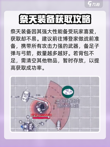 阿瑞斯病毒2🔥祭天套装获取攻略📍截图2