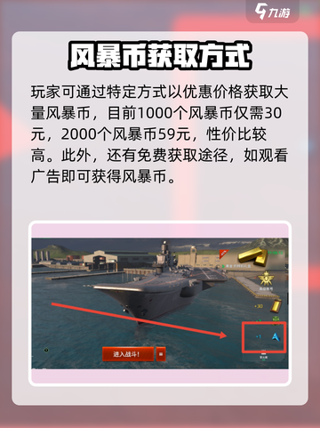 现代战舰风暴币如何转移介绍截图2