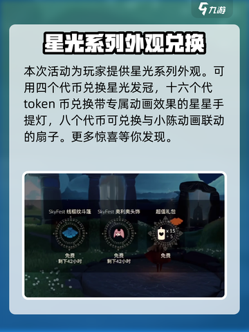 光遇五周年💥兑换道具大全✨游戏党必看！截图3
