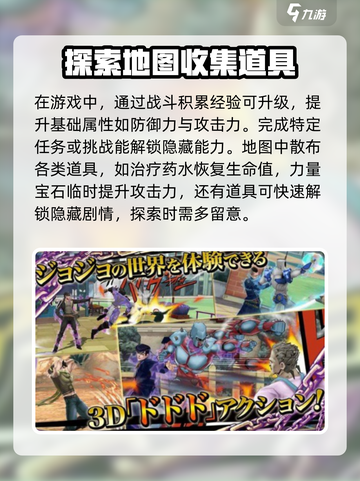 JOJO的奇妙冒险手游攻略指南介绍截图4