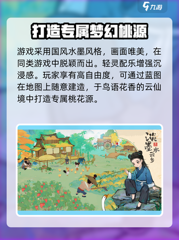 淡墨水云乡🔥种植玩法大揭秘！💎轻松上手赚金币！截图4