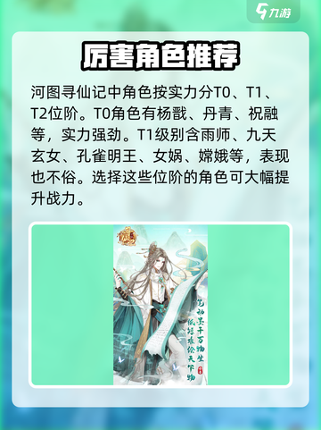 河图寻仙记游戏最强角色推荐介绍截图2